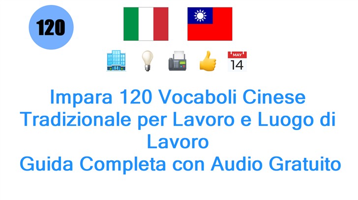 Impara 120 Vocaboli Cinese Tradizionale per Lavoro e Luogo di Lavoro: Guida Completa con Audio Gratuito